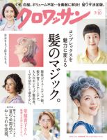 クロワッサン Vol.1120 表紙