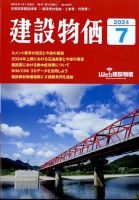 建設物価BookStore/商品一覧