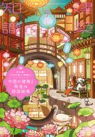 建築知識 2024年7月号 表紙