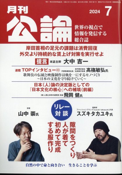 Monthly Koron (月刊公論) 2024年7月号 (発売日2024年06月24日) 表紙