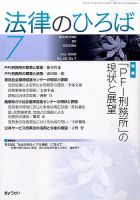 法律のひろば 2009年7月号 表紙