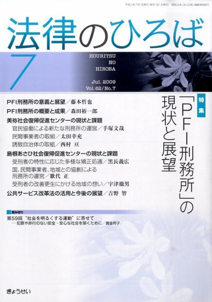法律のひろば 2009年7月号 (発売日2009年07月02日) 表紙