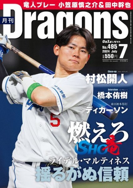 月刊 Dragons ドラゴンズ 2024年7月号 (発売日2024年06月21日) 表紙
