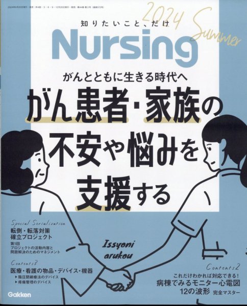 ナーシング 2024年7月号 (発売日2024年06月20日) 表紙