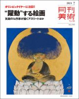 月刊美術のバックナンバー | 雑誌/定期購読の予約はFujisan