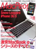 MacPeople (マックピープル） 2009年06月29日発売号 表紙