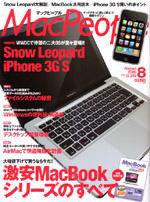 MacPeople (マックピープル） 2009年06月29日発売号 表紙