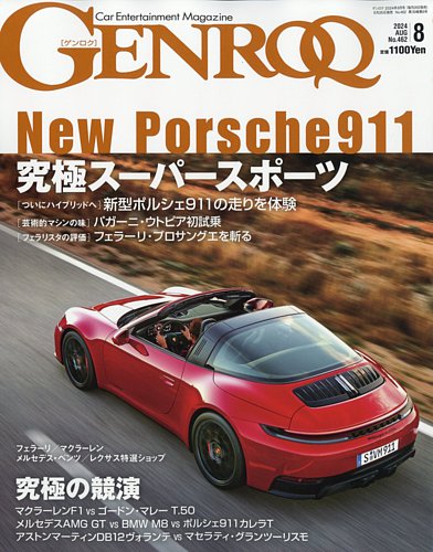 GENROQ（ゲンロク） 2024年8月号 (発売日2024年06月26日) | 雑誌/電子 