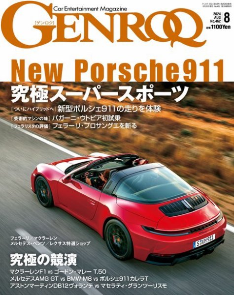GENROQ（ゲンロク） 2024年8月号 (発売日2024年06月26日) 表紙