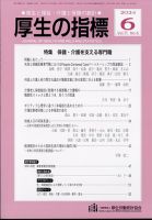 厚生の指標 2024年6月号 表紙