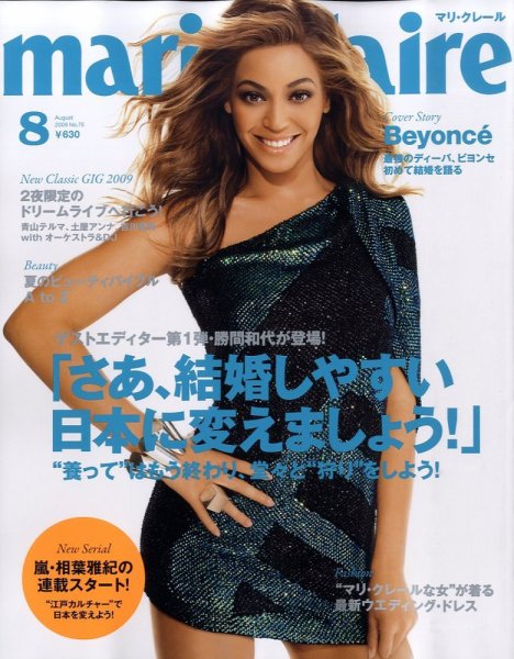 マリ・クレール(marie claire) 8月号№75 (発売日2009年06月27日) 表紙