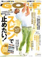 ゴルフダイジェスト 2024年8月号 (発売日2024年06月20日) 表紙