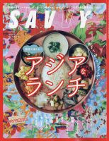 SAVVY (サヴィ) 2024年8月号 表紙