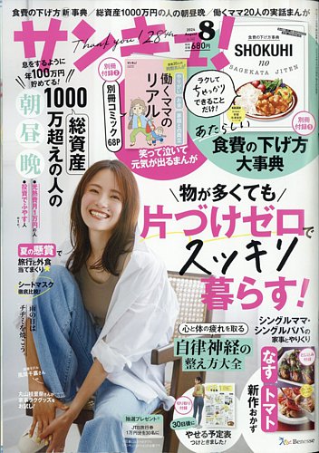 オファー 雑誌 サンキュ 付録