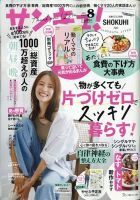 サンキュ！ 2024年8月号 (発売日2024年06月25日) | 雑誌/定期