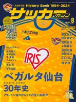 サッカーマガジンのバックナンバー | 雑誌/定期購読の予約はFujisan