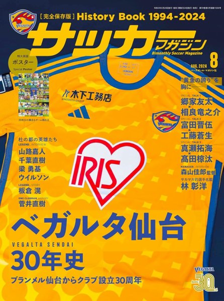 サッカーマガジン 2024年8月号 (発売日2024年06月24日) 表紙