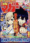 週刊少年マガジン 2024年7/10号の表紙