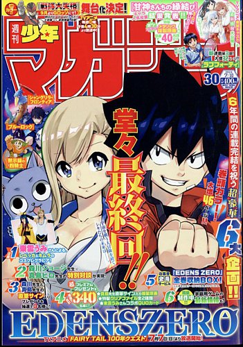 週刊少年マガジン 2024年7/10号 (発売日2024年06月26日) | 雑誌/定期