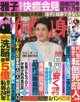 週刊女性自身 2024年7/9号 (発売日2024年06月25日) | 雑誌/定期購読の