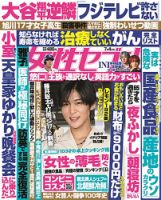 週刊女性セブン 2024年7/4号 表紙