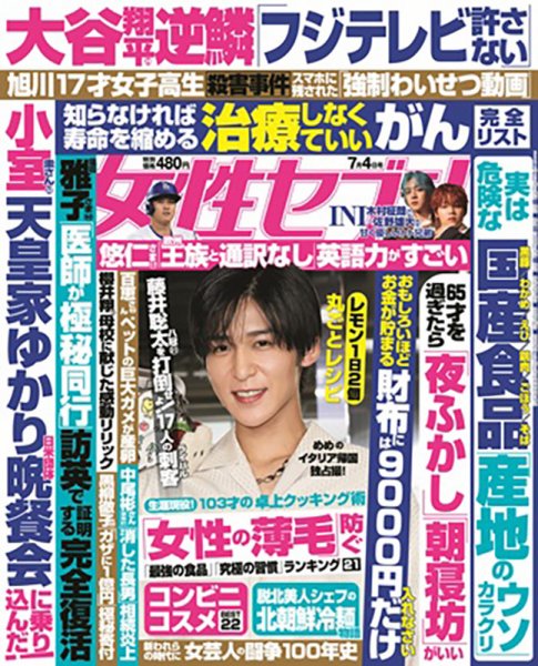 週刊女性セブン 2024年7/4号 (発売日2024年06月20日) | 雑誌/定期購読