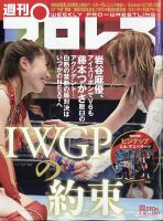 週刊プロレス 表紙