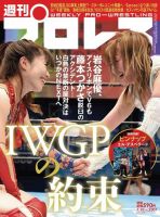 週刊プロレス 2024/07/10号 (発売日2024年06月26日) 表紙
