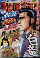 週刊漫画ゴラク 2024年7/5号 表紙
