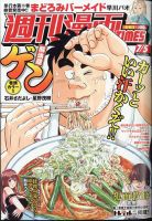週刊 漫画TIMES (タイムス) 2024年7/5号 表紙