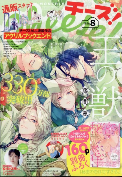 Cheese ! (チーズ) 2024年8月号 (発売日2024年06月24日) 表紙