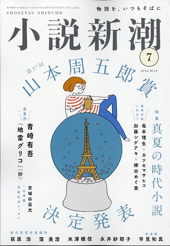 新品✨新潮　2024年1月号〜9月号　9冊セット 81Ckj0K3HrL._UF350,350_QL50_.jpg