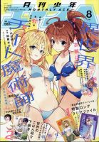 少年エース 2024年8月号 表紙