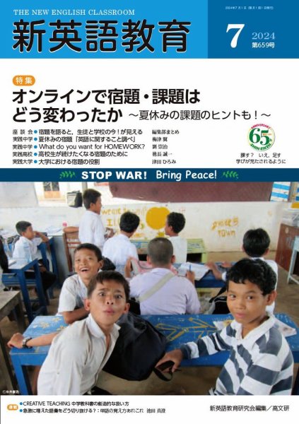 新英語教育 2024年7月号 (発売日2024年06月20日) 表紙