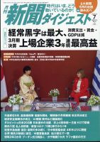 新聞ダイジェスト 2024年7月号 表紙