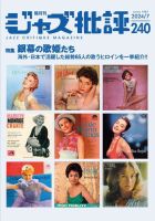 ジャズ批評 240号 (発売日2024年06月24日) 表紙