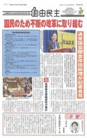 自由民主 第3082号 表紙