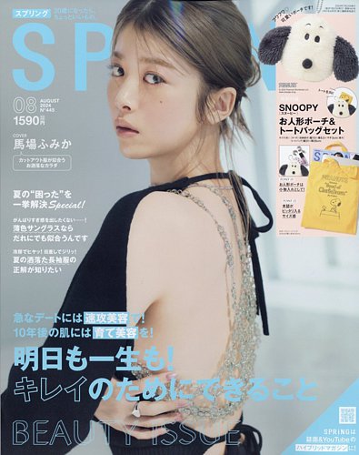 SPRiNG（スプリング） 2024年8月号 (発売日2024年06月21日) | 雑誌