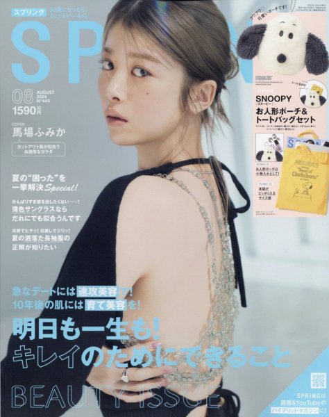 SPRiNG（スプリング） 2024年8月号 (発売日2024年06月21日) | 雑誌