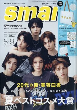 smart（スマート） 2022年4月号 (発売日2022年02月25日) | 雑誌