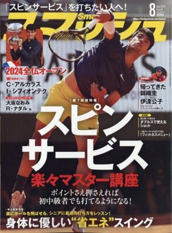 スマッシュ 2024年8月号 (発売日2024年06月20日) 表紙