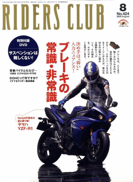 RIDERS CLUB（ライダースクラブ） 8月号 (発売日2009年06月27日) 表紙
