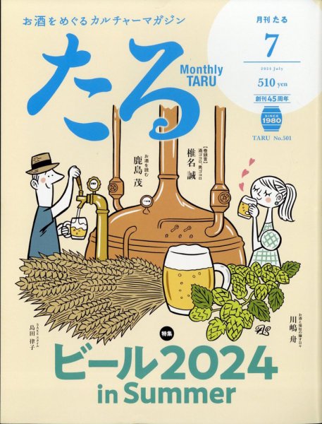 TARU（たる） No.501 (発売日2024年06月25日) 表紙