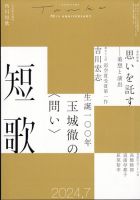 短歌 2024年7月号 表紙
