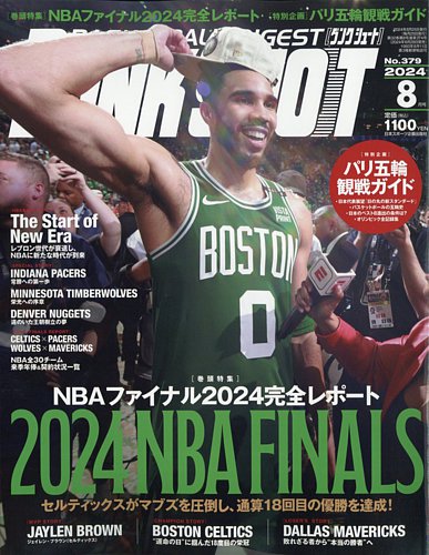 DUNK SHOOT（ダンクシュート） 2024年8月号 (発売日2024年06月28