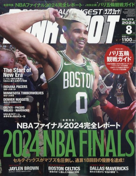 DUNK SHOOT（ダンクシュート） 2024年8月号 (発売日2024年06月28日) 表紙