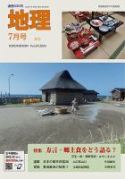 地理 7月号 表紙