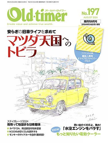 オールドタイマー（Old-timer)の最新号【2024年06月26日発売号】| 雑誌/電子書籍/定期購読の予約はFujisan