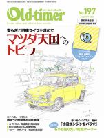 オールドタイマー（Old-timer)｜定期購読11%OFF