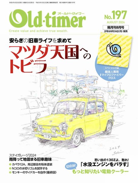 オールドタイマー（Old-timer) 2024年06月26日発売号 表紙